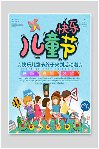 插画风快乐儿童节促销海报
