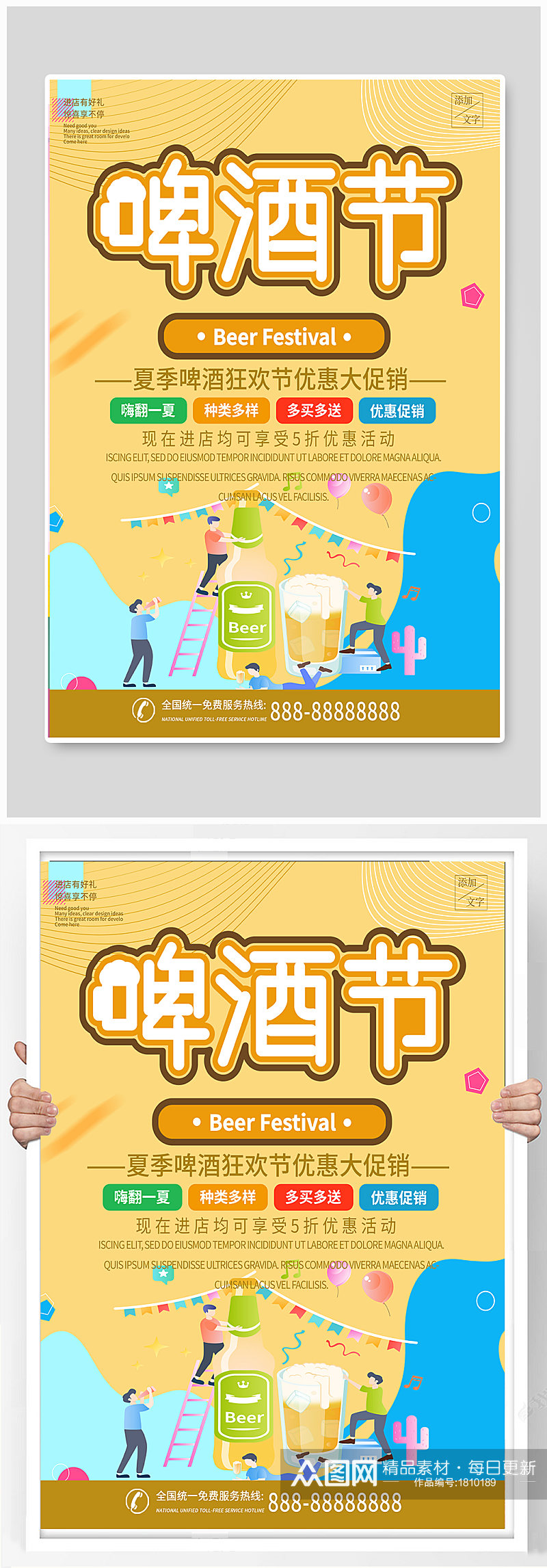 黄色大气商务啤酒狂欢节夏季促销海报素材