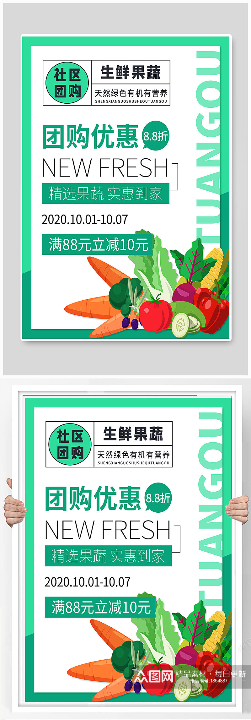 生鲜蔬菜社区团购宣传海报素材