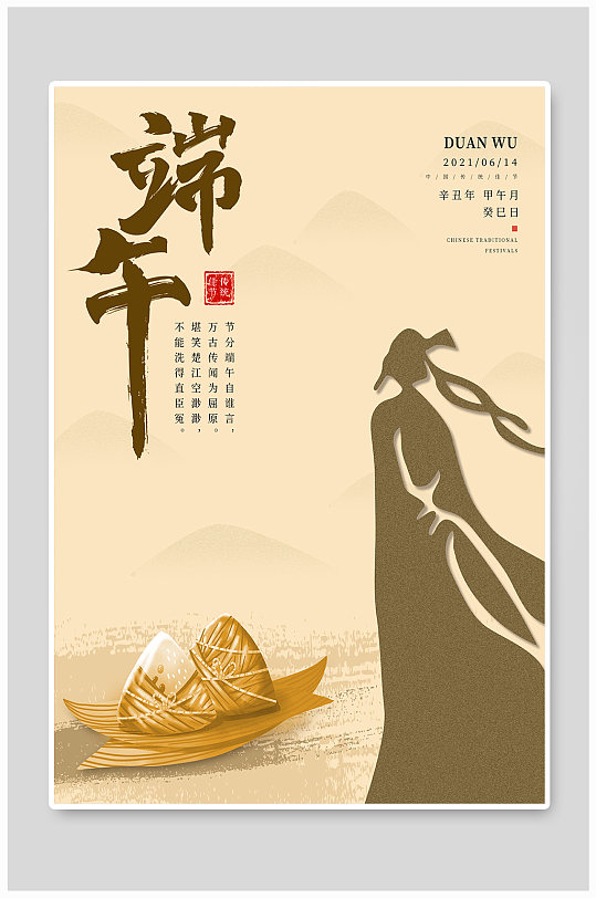 简约中国风浓情端午节海报