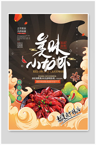 国潮小龙虾美食促销海报