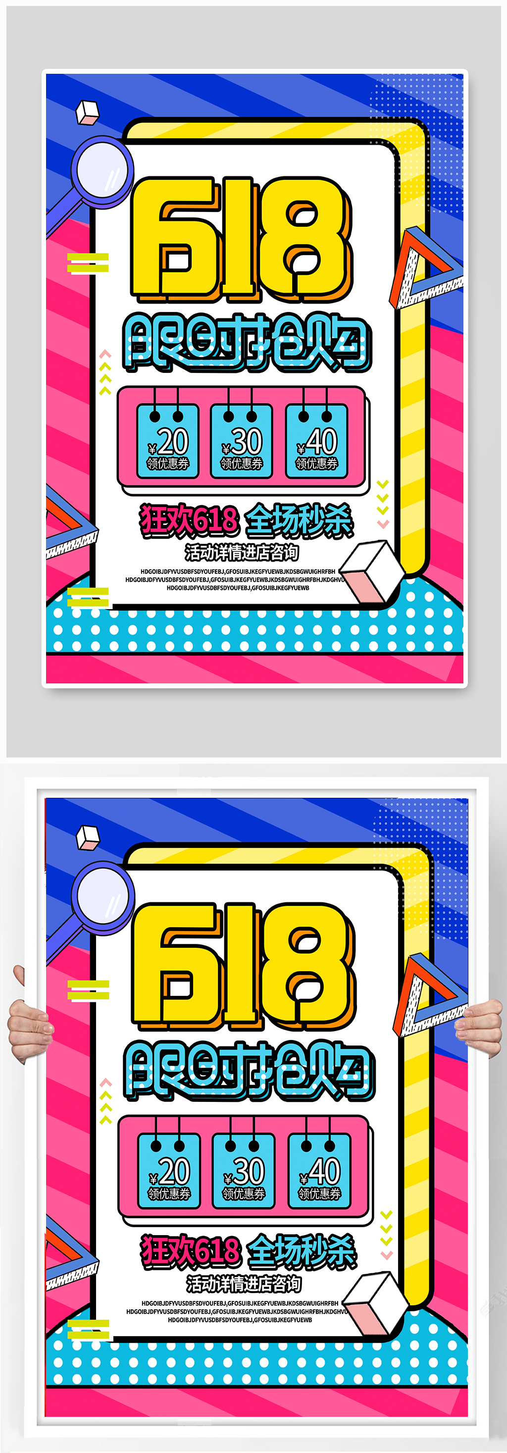 孟菲斯618促销海报素材