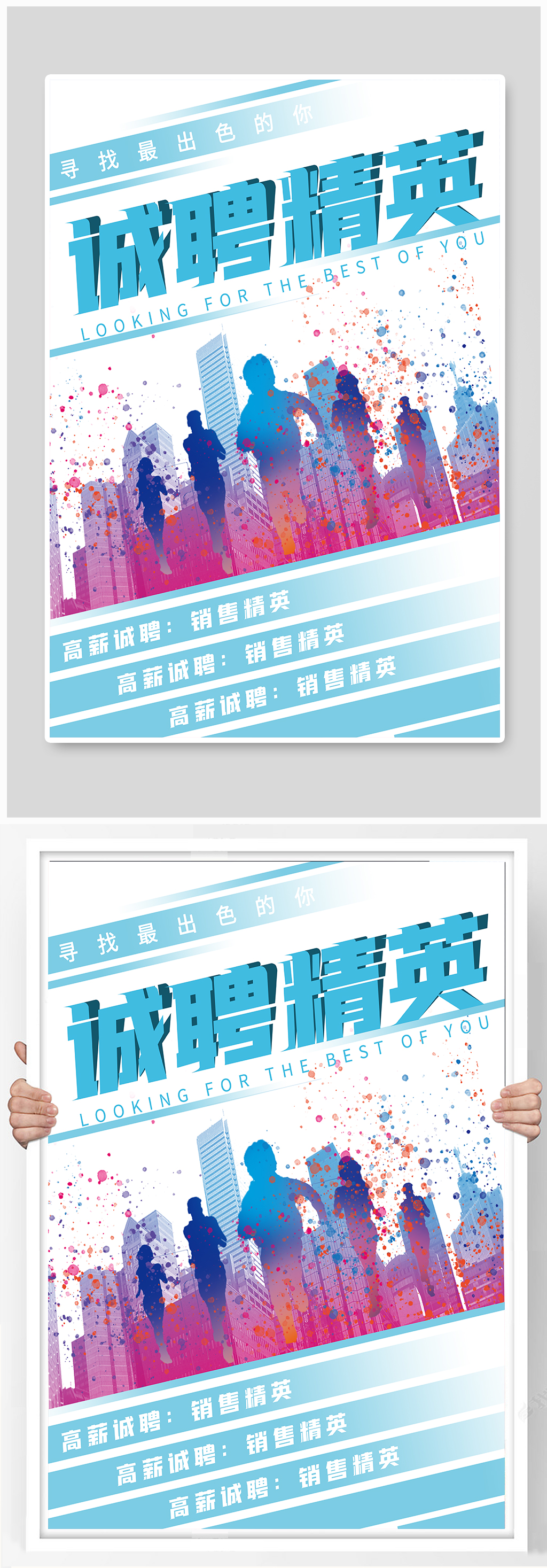 企业人才招聘诚聘精英广告海报模板下载-编号1934689-众图网