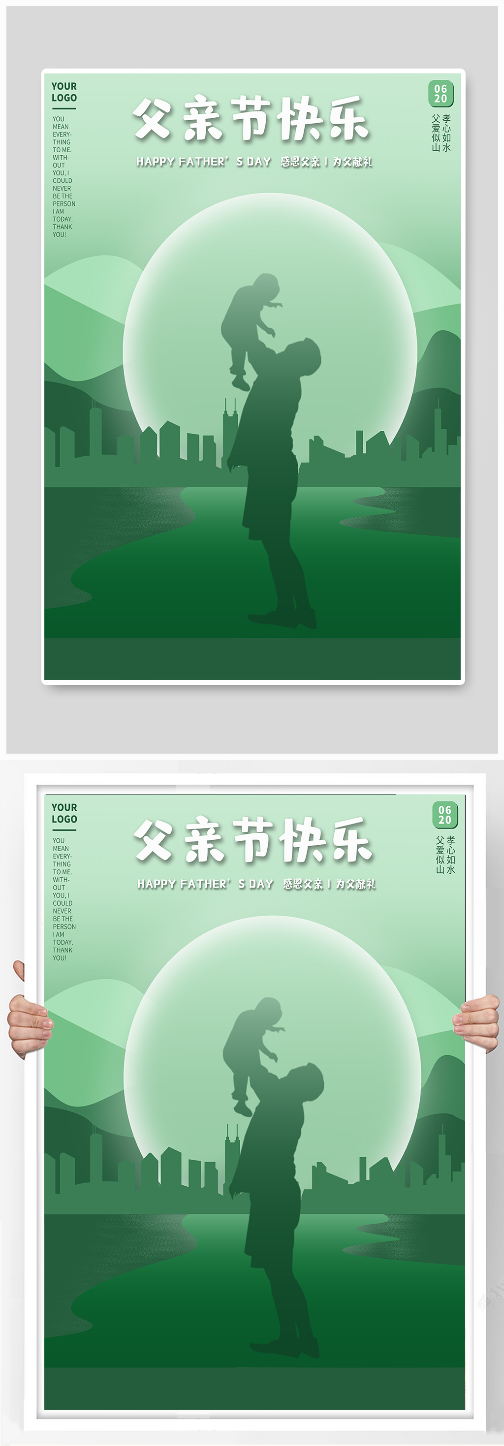 简约父亲节楼盘房地产海报购房营销促销展架素材