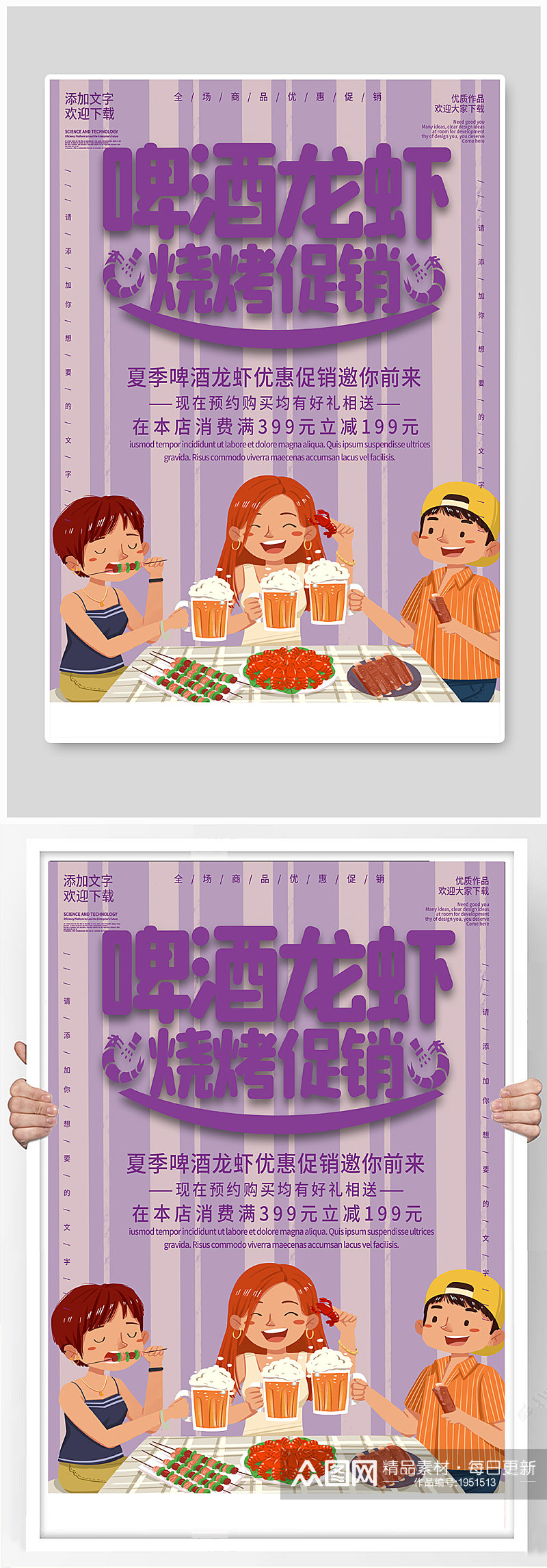 紫色简约清新商务啤酒龙虾烧烤活动促销海报素材