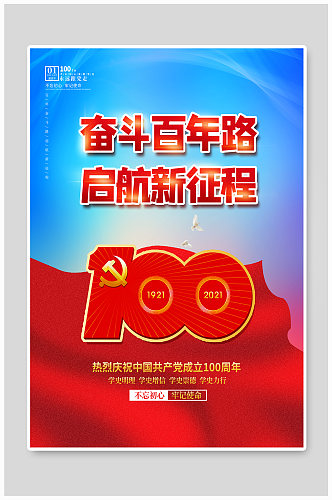 创意简约七一建党100周年海报