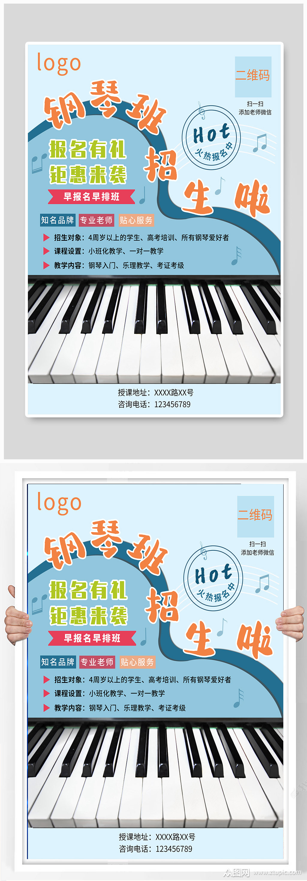 钢琴班火热招生报名海报