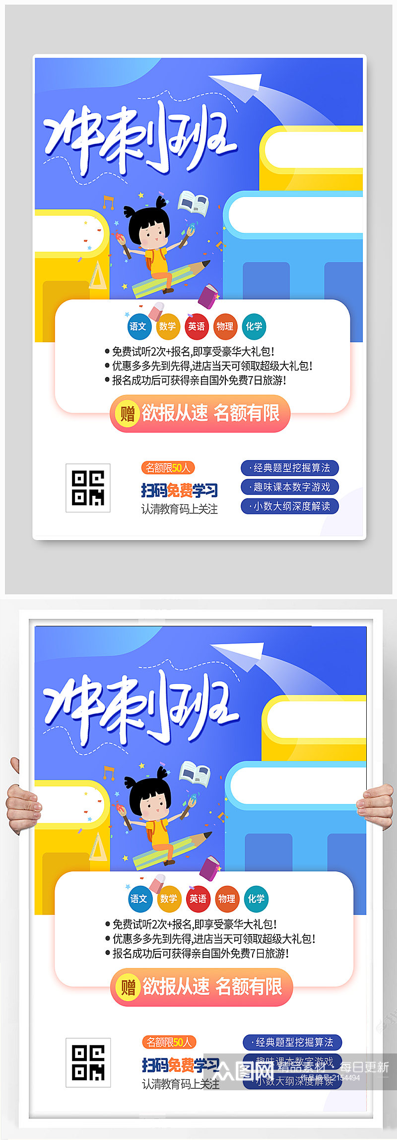 暑假班招生寒假学习读书培训班海报素材