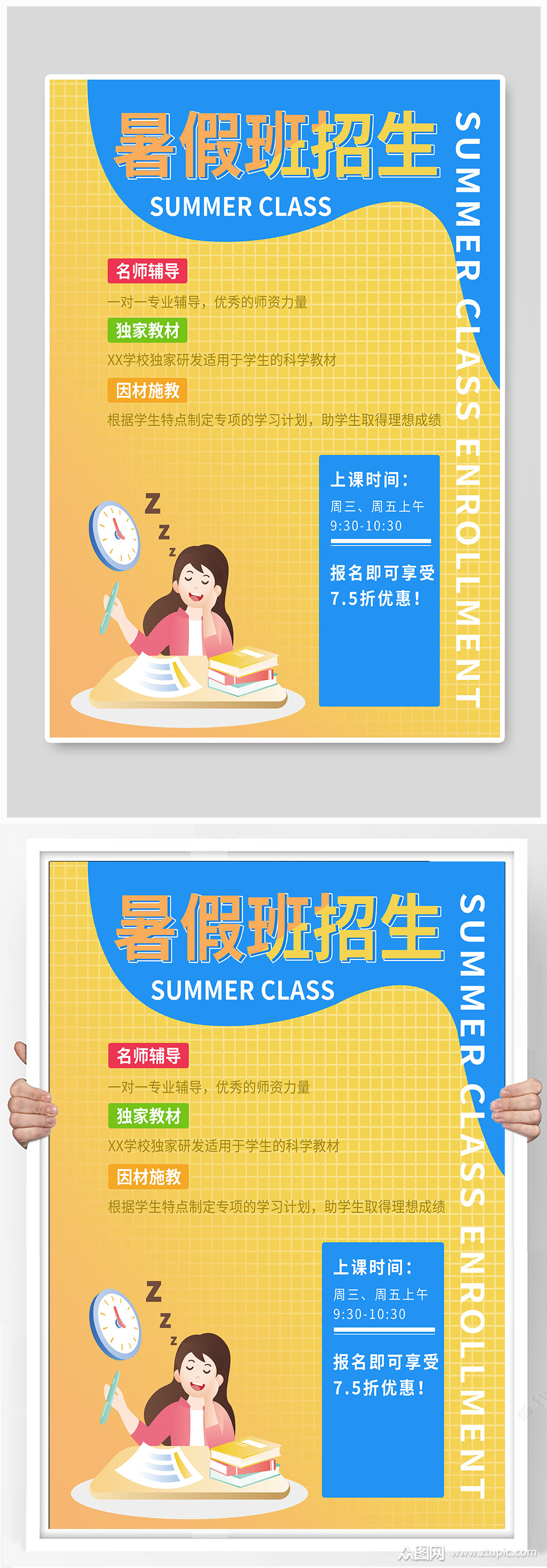 暑假班招生教育培训名师辅导宣传海报模板下载-编号2154495-众图网