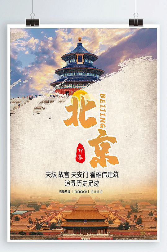 北京印象大气简约天坛故宫旅游海报