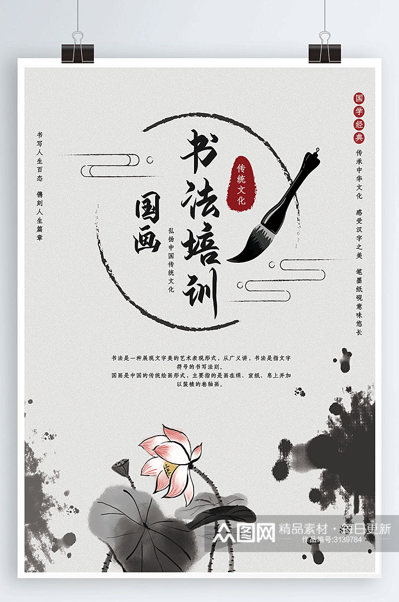 中国风水墨风国画书法培训招生宣传海报素材