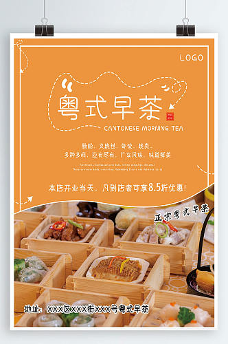 简约文艺美食粤式早茶开店促销活动海报