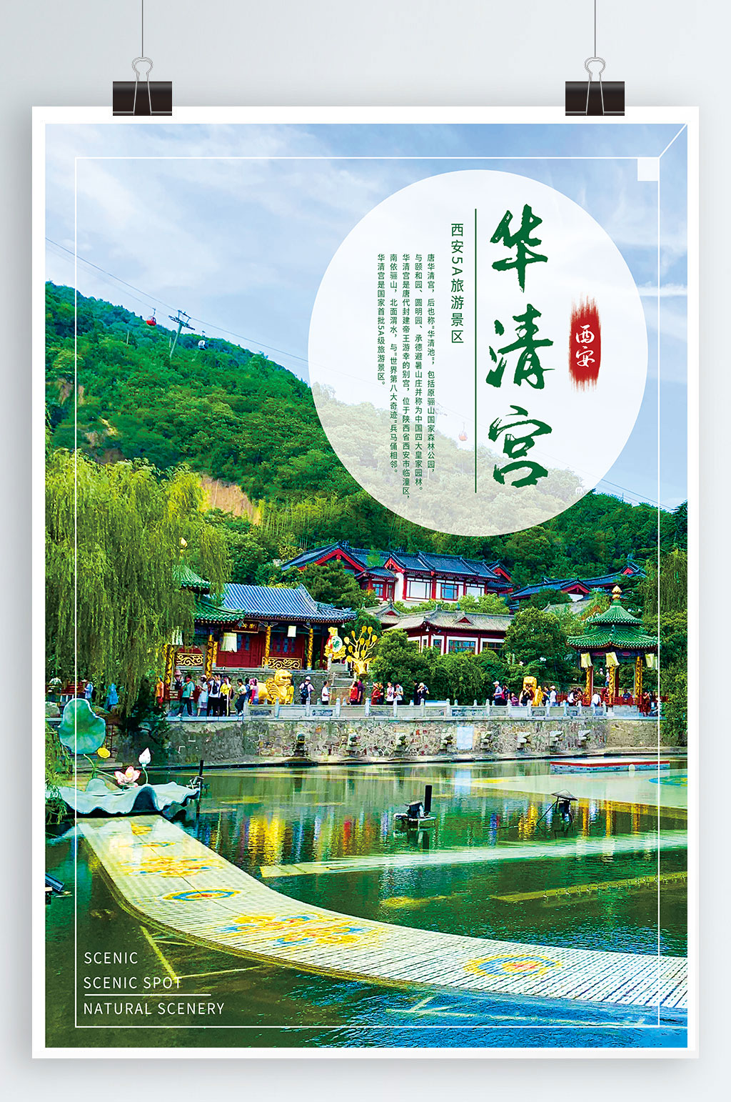 西安华清宫旅游景点宣传海报模板下载