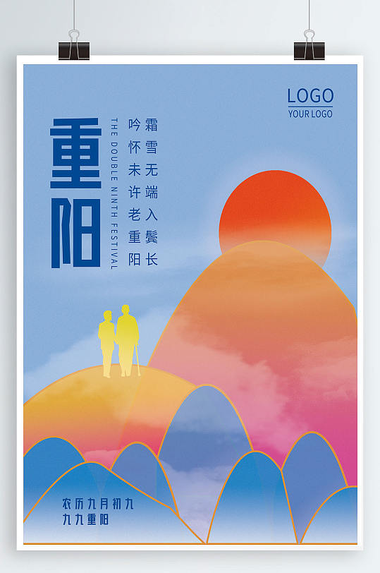 重阳佳节宣传海报