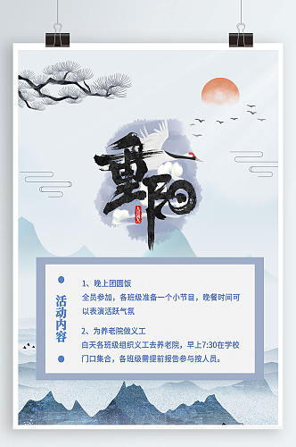九九重阳节活动设计古风海报