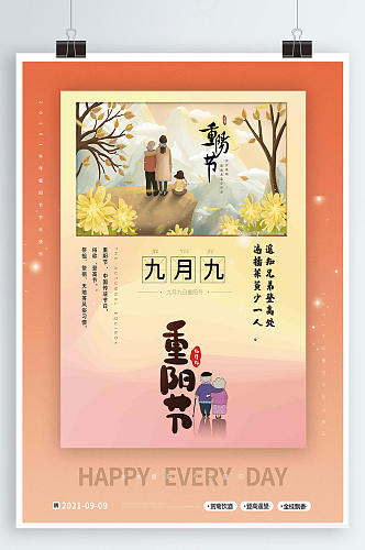 中国传统节日九月九登高重阳节传统宣传海报
