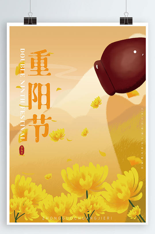 重阳节促销宣传海报