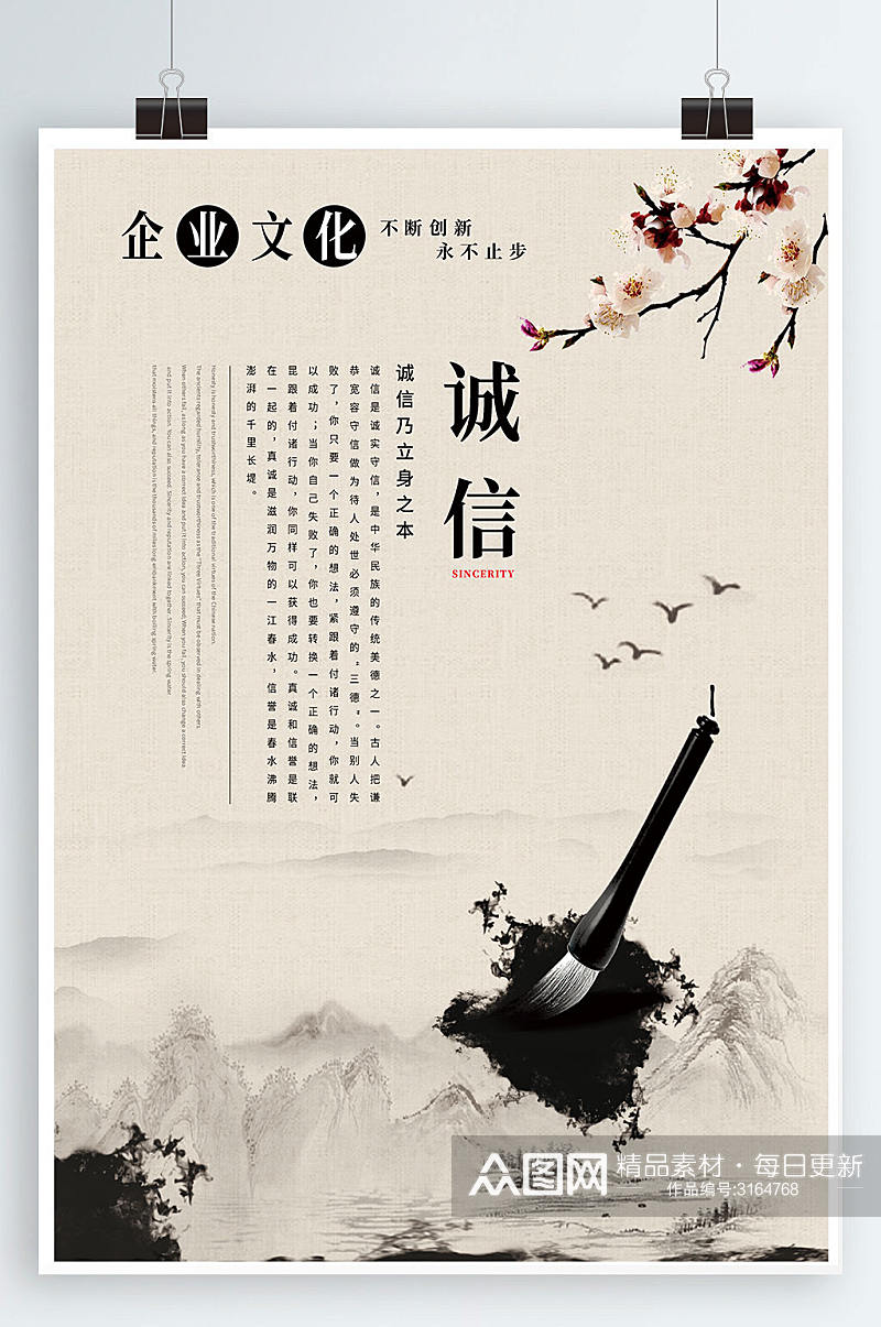 中国风企业文化诚信海报展板素材