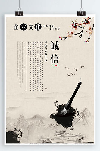 中国风企业文化诚信海报展板
