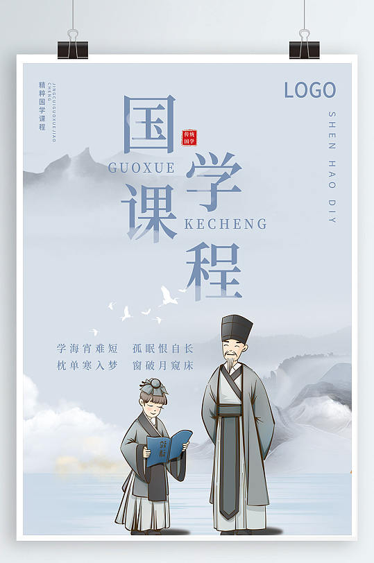 中国风传统文化国学课堂培训招生宣传海报