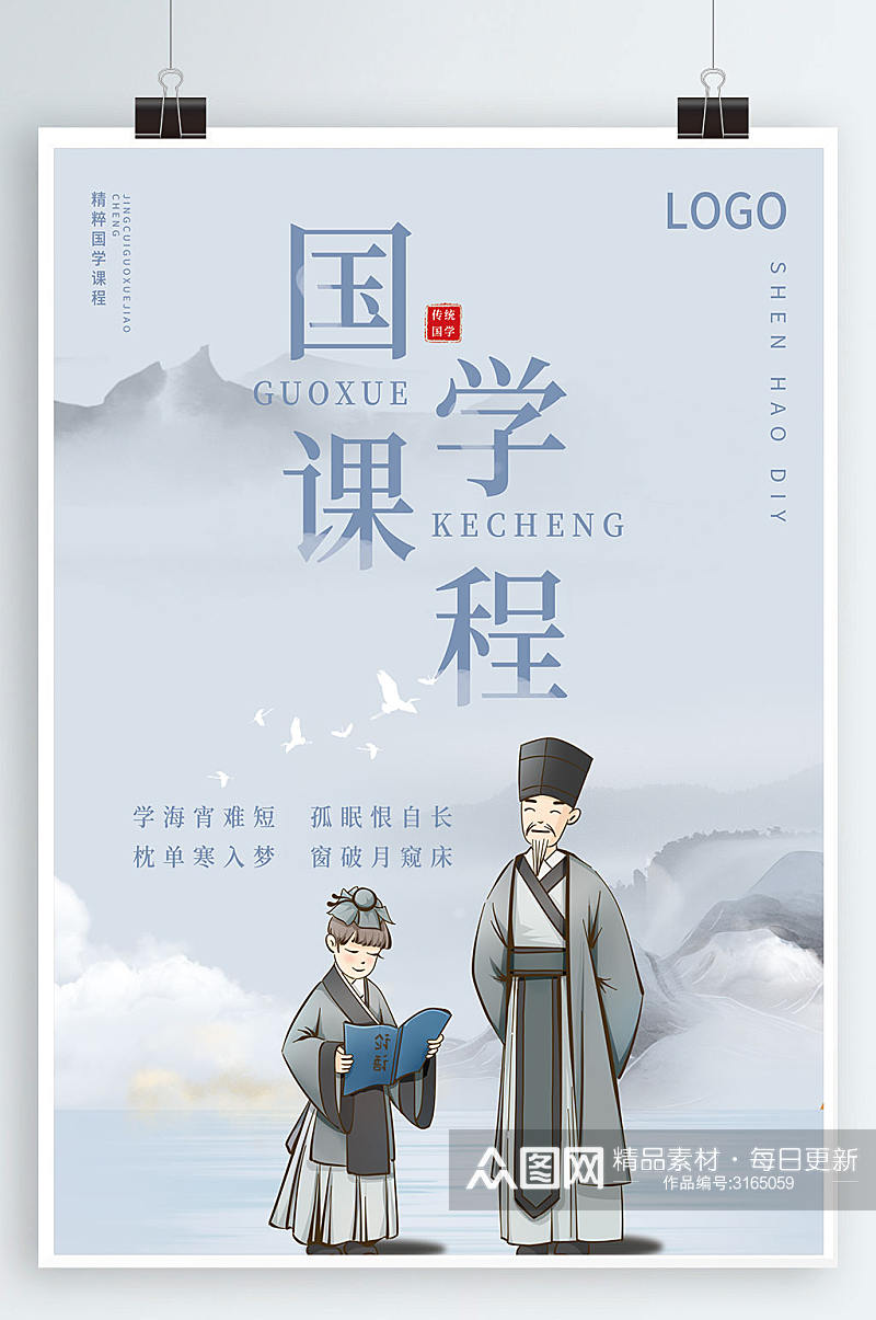 中国风传统文化国学课堂培训招生宣传海报素材