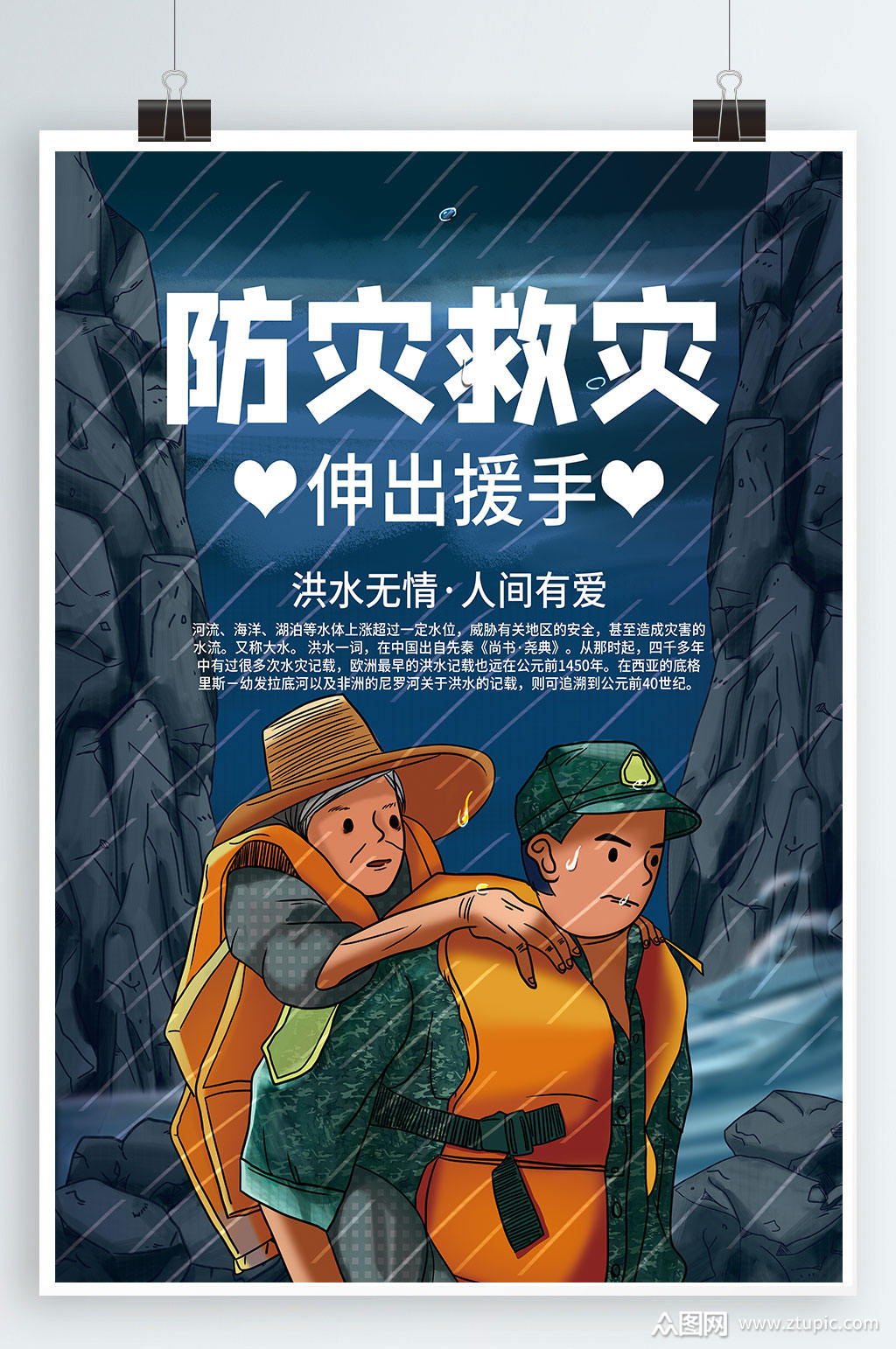 国潮抗洪安全时事洪水雨水自然灾害插画素材