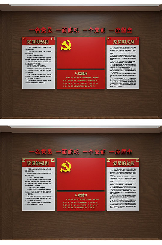 党建会议室入党誓词-众图网