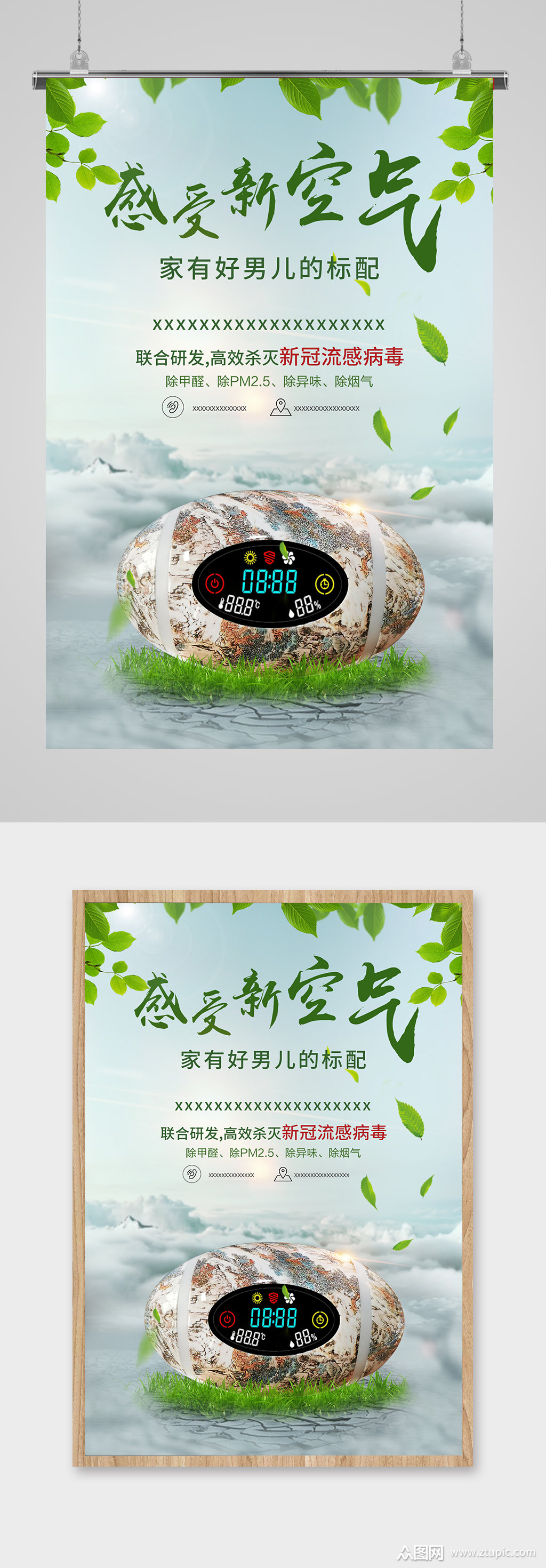 清新空气净化器海报