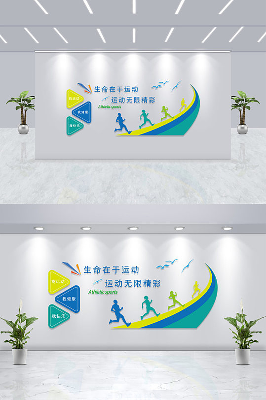 体育健身运动文化墙图片-体育健身运动文化墙设计素材-体育健身运动
