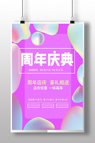 粉色时尚周年纪念周年庆典海报