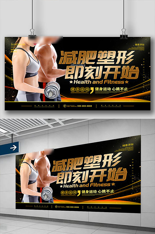 健身减肥塑形广告宣传海报展板