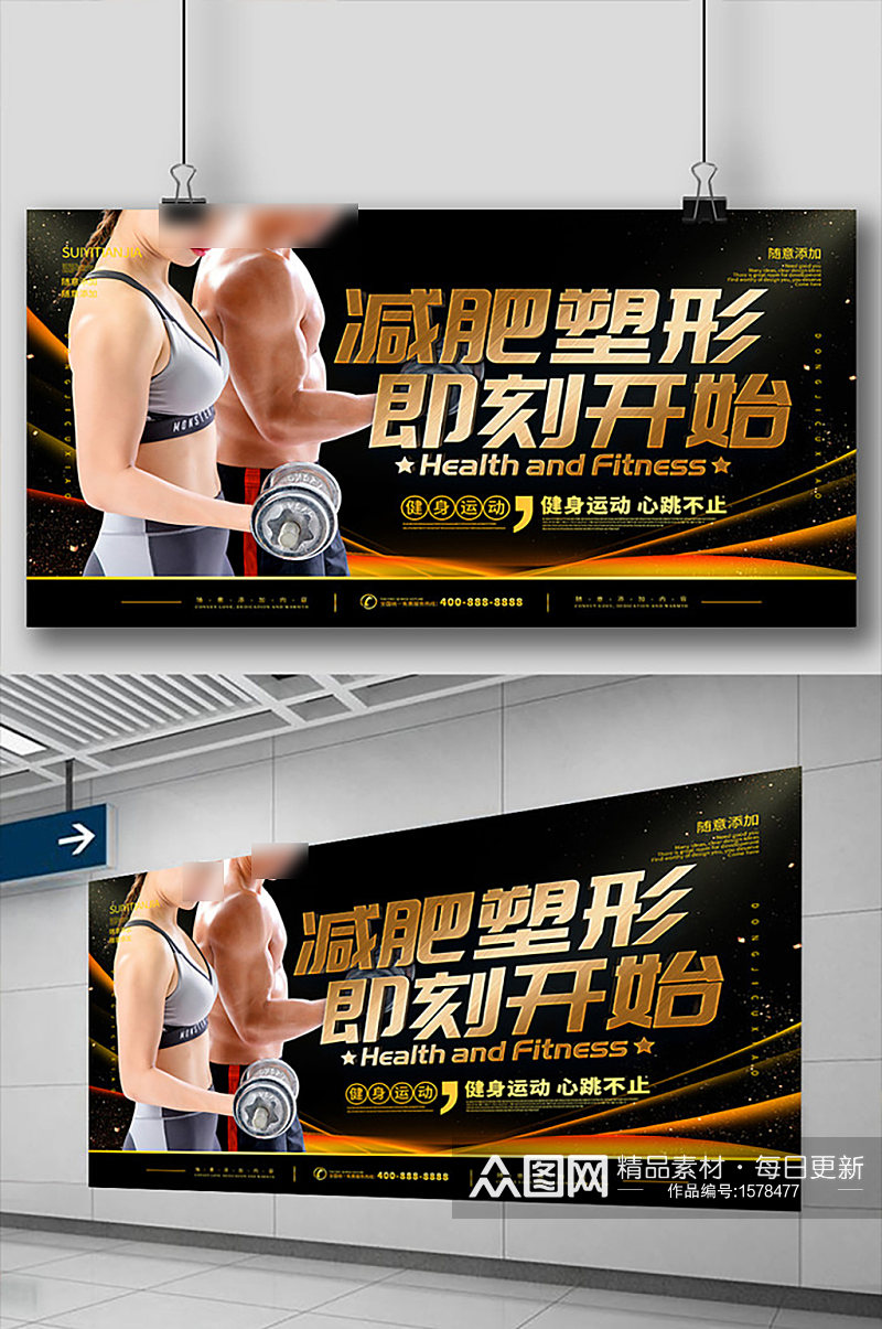 健身减肥塑形广告宣传海报展板素材
