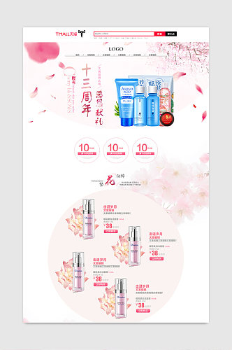 粉色浪漫淘宝化妆品店铺周年庆PC端首页