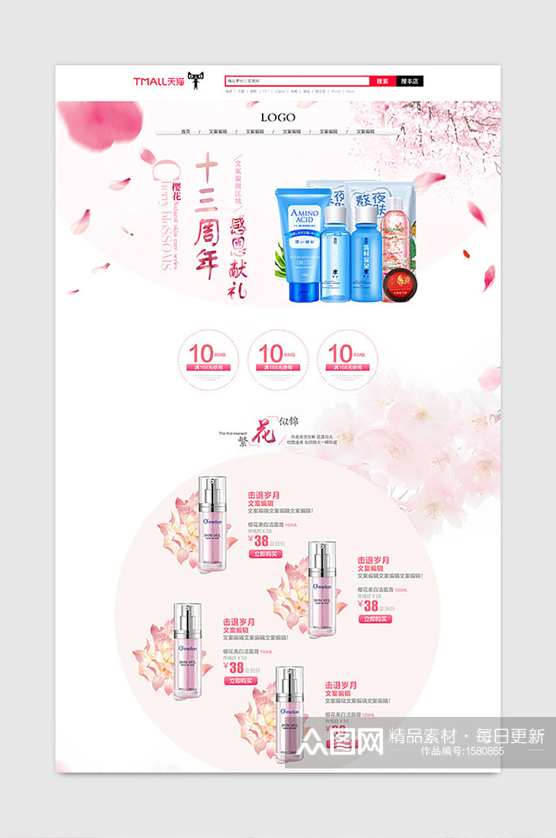 粉色浪漫淘宝化妆品店铺周年庆PC端首页素材