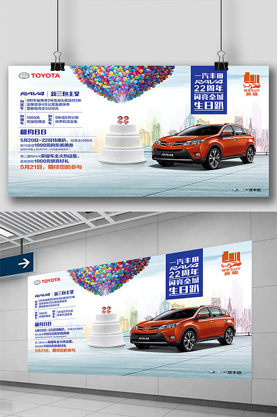 简约创意汽车品牌周年庆活动宣传展板