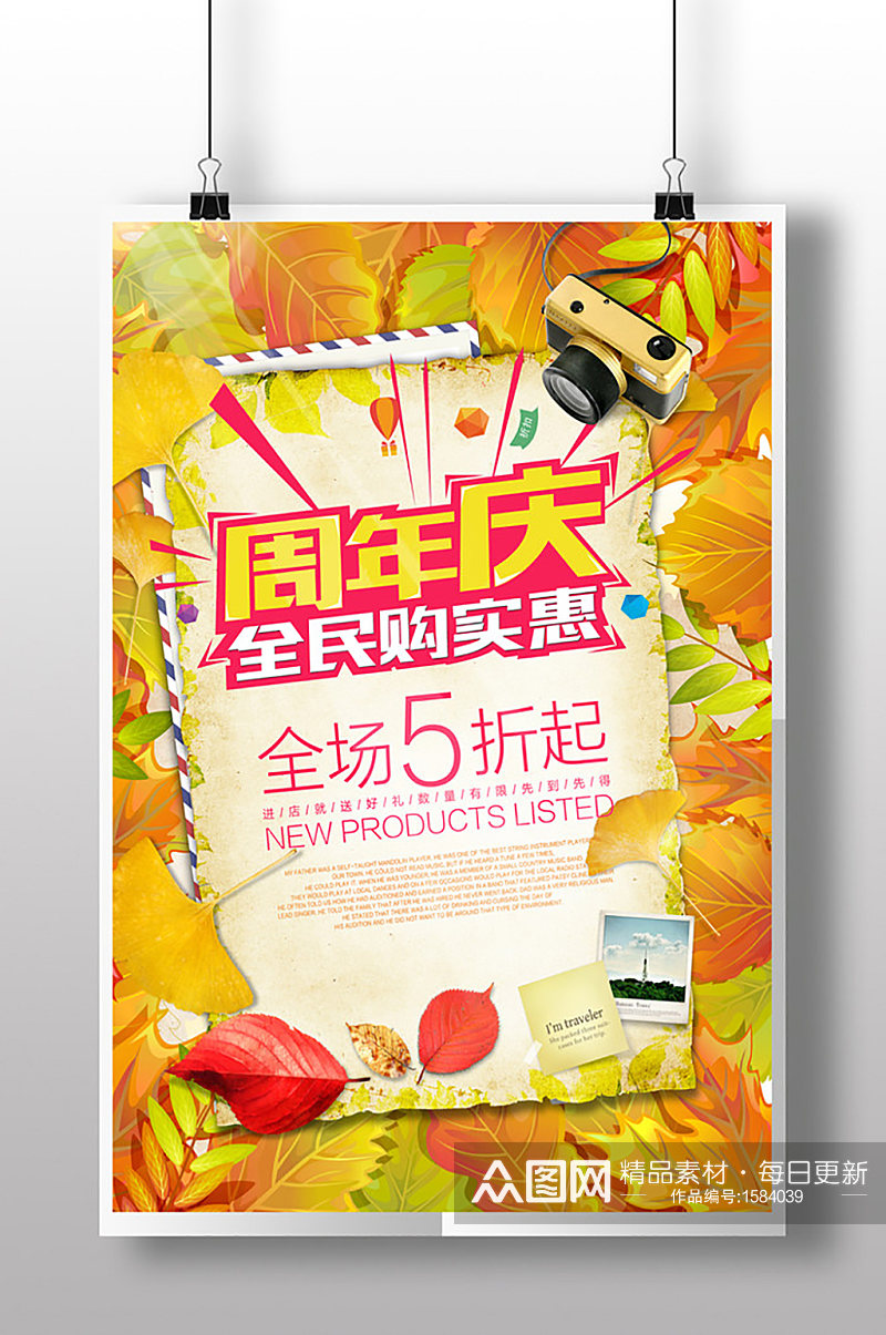 秋季时尚周年庆典秋季促销活动宣传海报素材