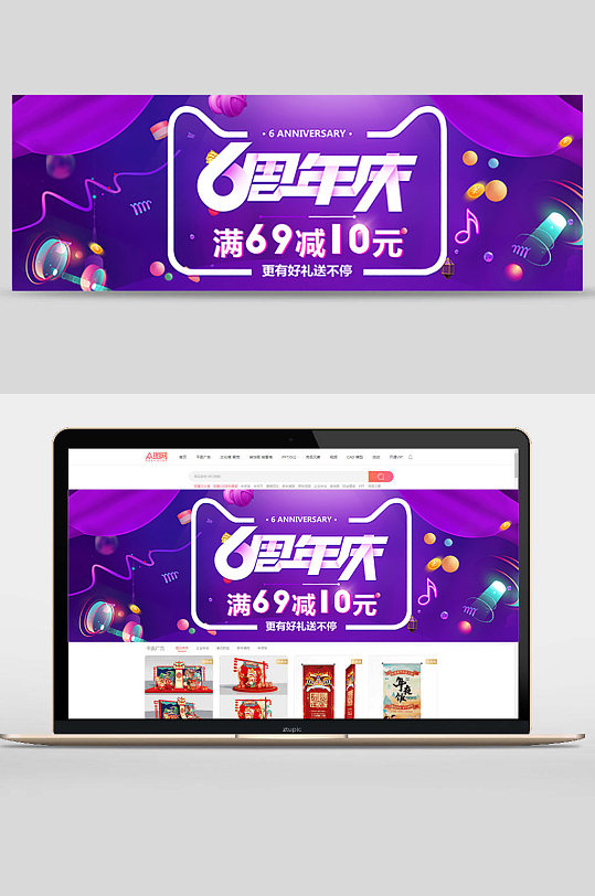 天猫淘宝6周年庆典活动促销banner
