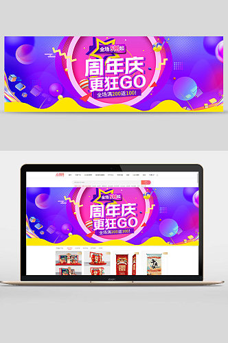 店铺周年庆典狂欢促销banner