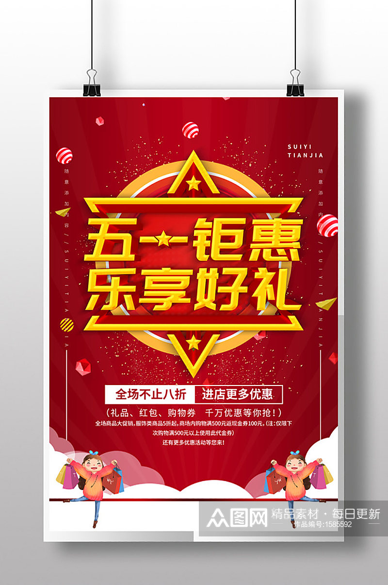 红金风51五一劳动节促销宣传海报素材