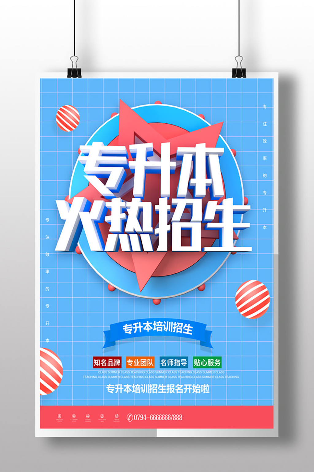 专升本火热招生教育培训海报