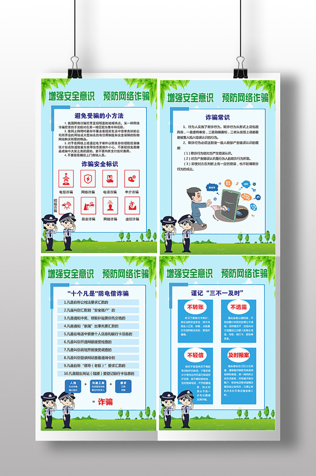 预防网络诈骗展板海报素材