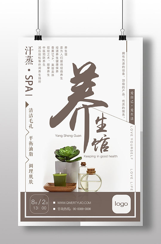 汗蒸spa美容美体养生馆保健海报