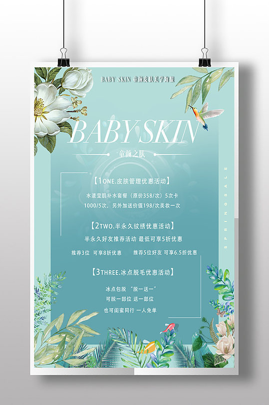 清新蓝色插画风美容spa活动促销医美海报美容院开业宣传单单页传单dm