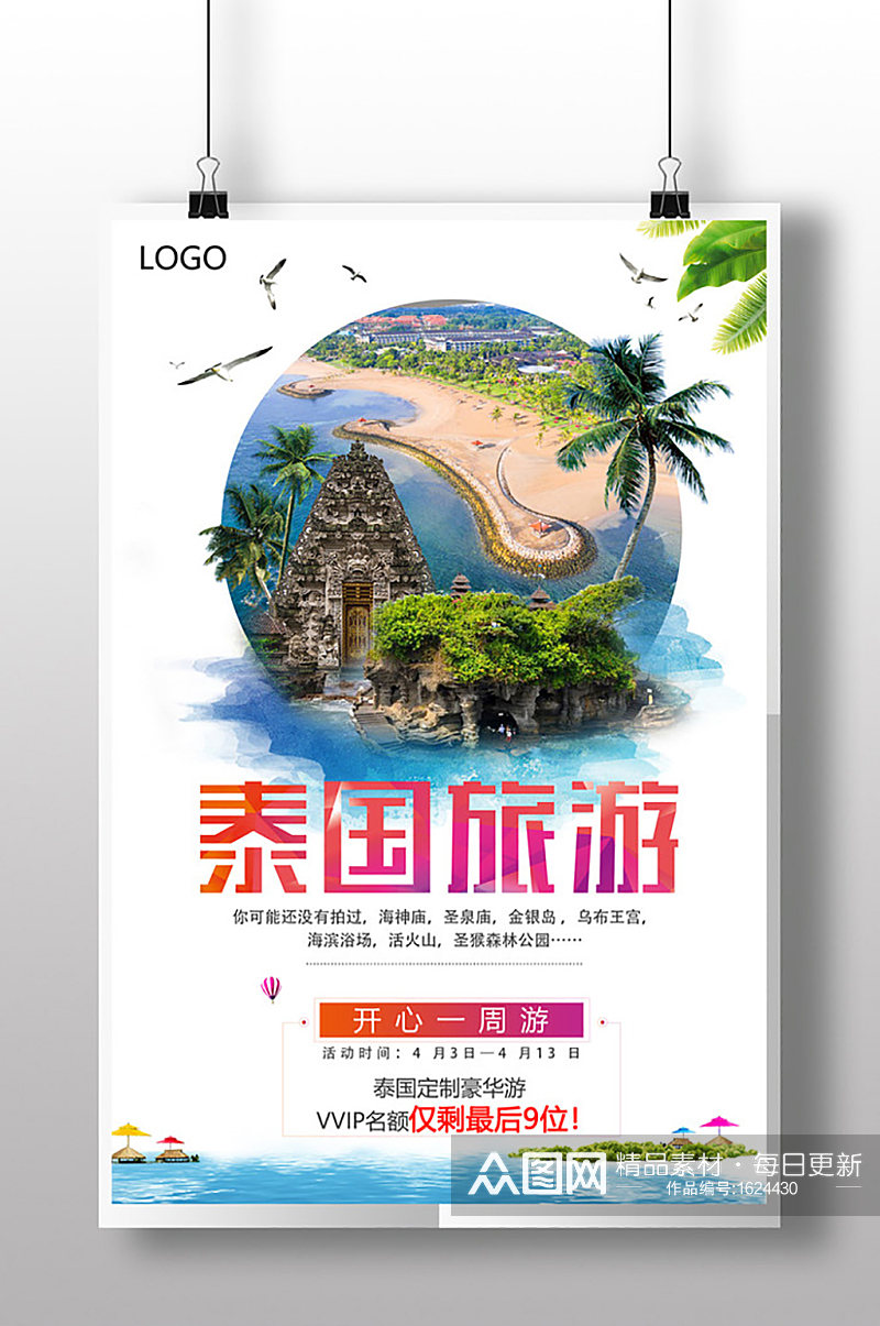 泰国美景旅游宣传假日度假宣传旅游文化海报素材