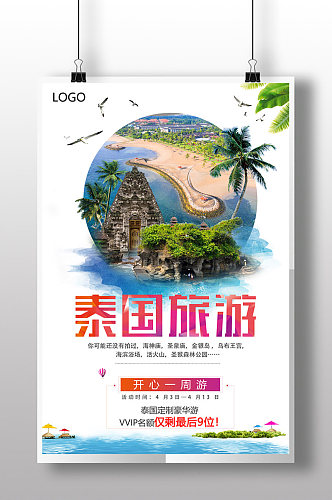 泰国美景旅游宣传假日度假宣传旅游文化海报