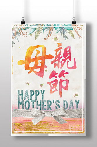 小清新母亲节妈妈节促销宣传活动海报