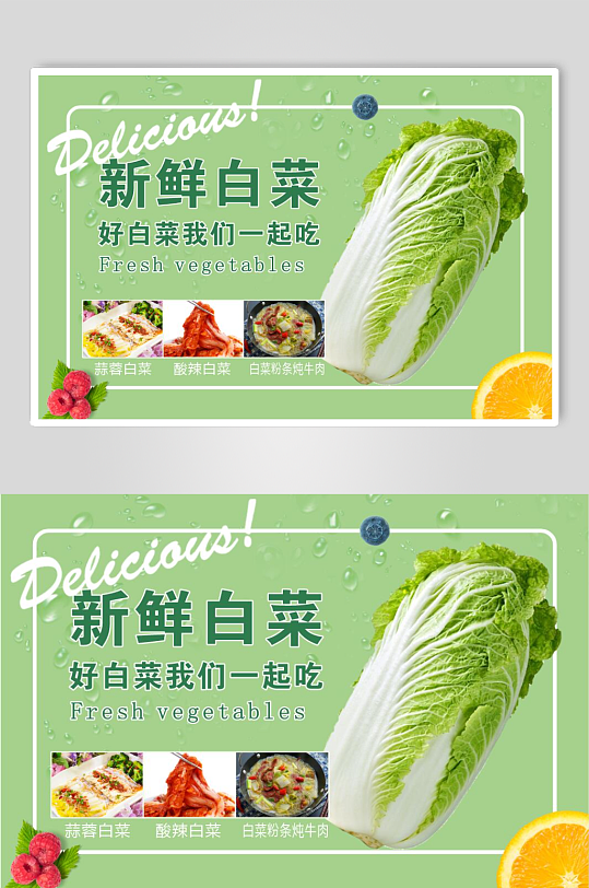 蔬菜白菜超市吊旗新鲜蔬菜鲜味果蔬大白菜