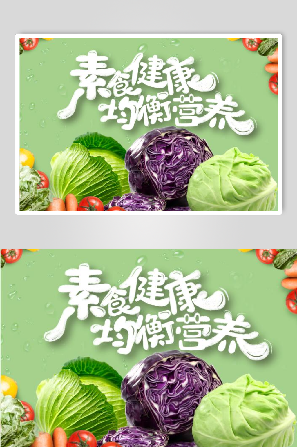 素食吊旗素食健康均衡营养蔬菜健康蔬菜吊旗素材
