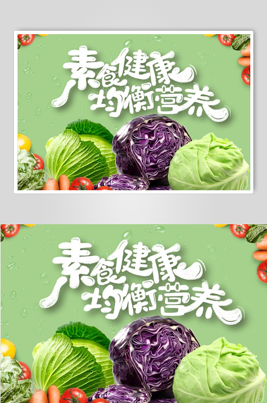 素食吊旗素食健康均衡营养蔬菜健康蔬菜吊旗