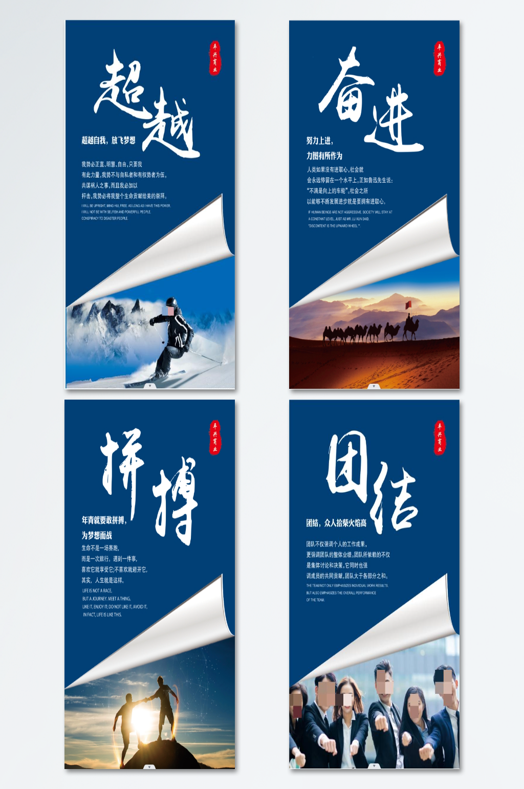 团队进取拼搏展板素材